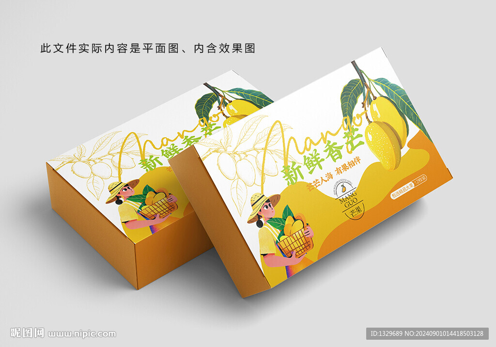 芒果包裝