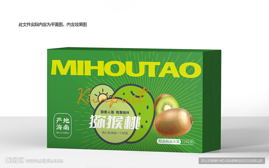 獼猴桃包裝