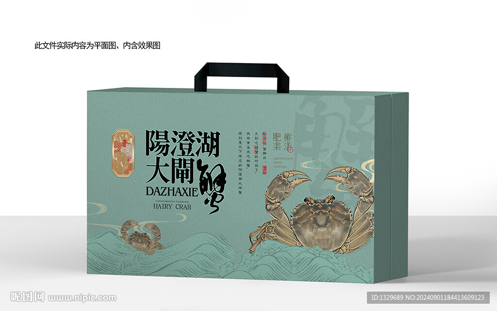 大閘蟹包裝