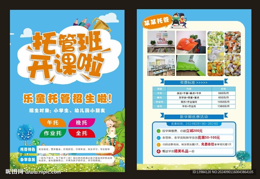 托管班開課啦