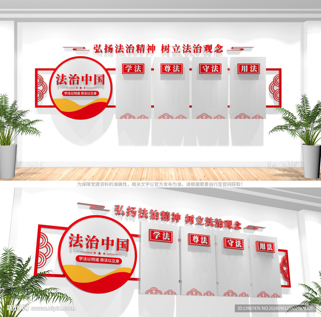 法治文化墻