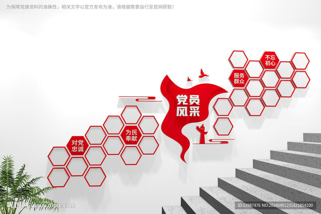 黨員風采照片墻樓梯文化墻