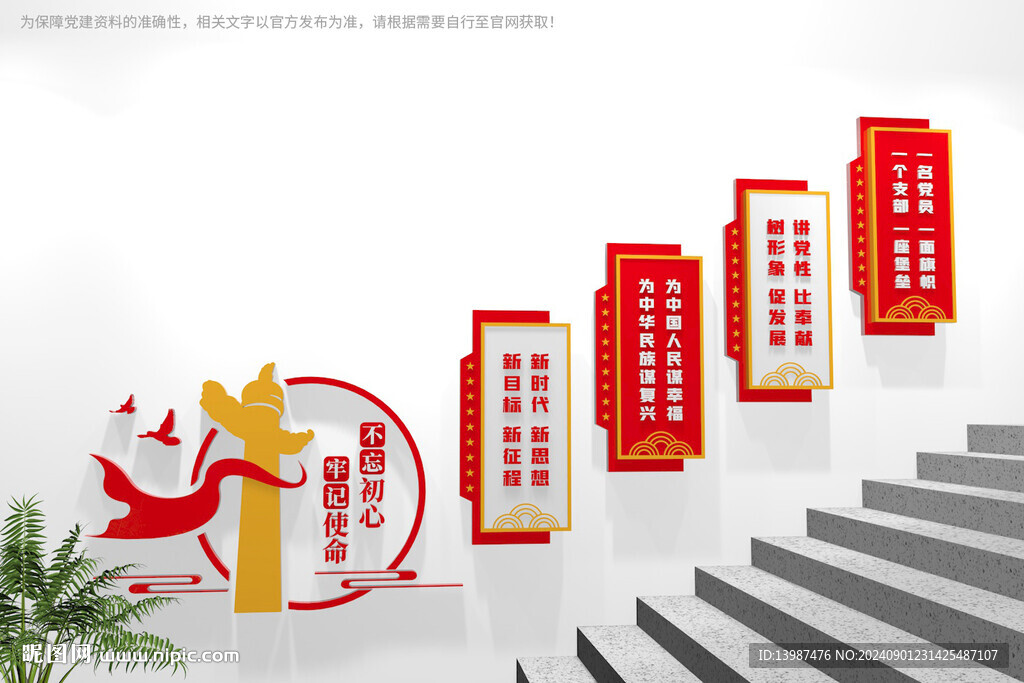 黨建標(biāo)語樓梯文化墻