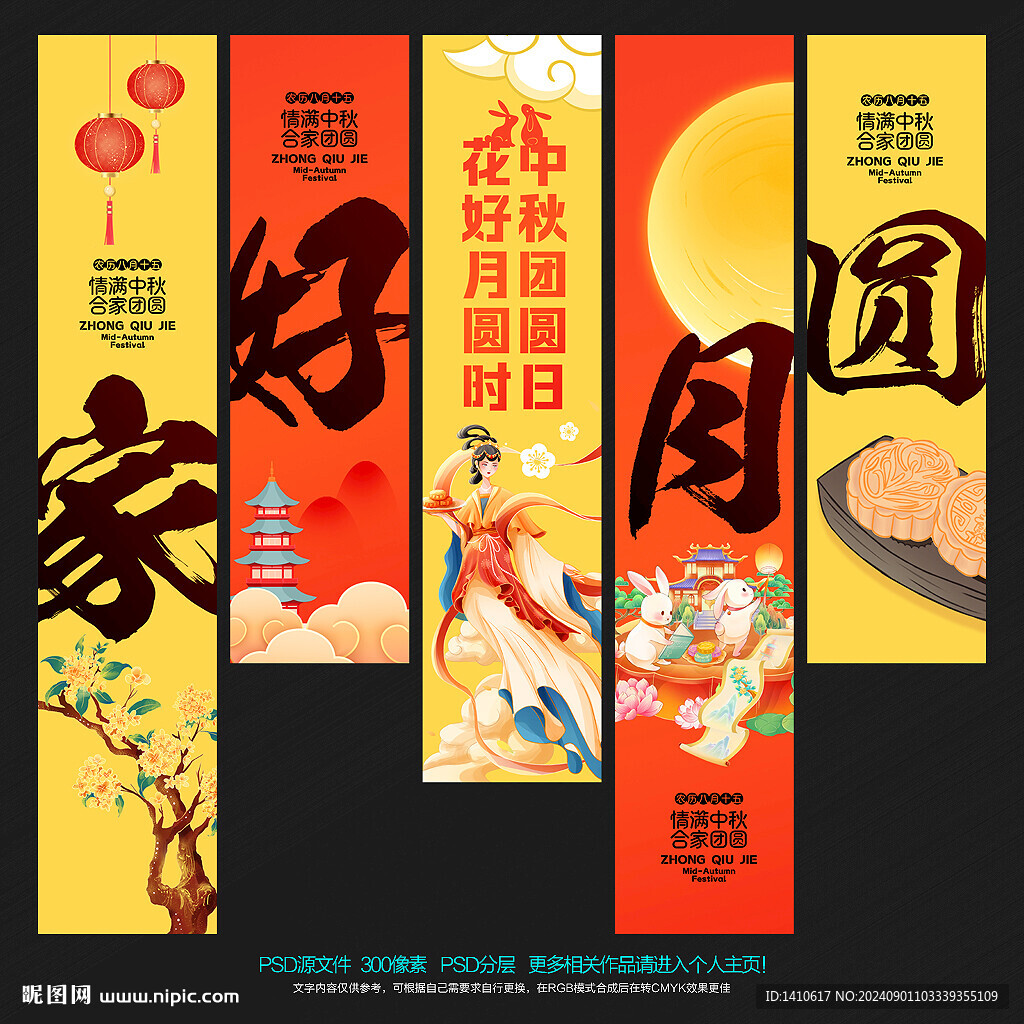 中秋節吊旗