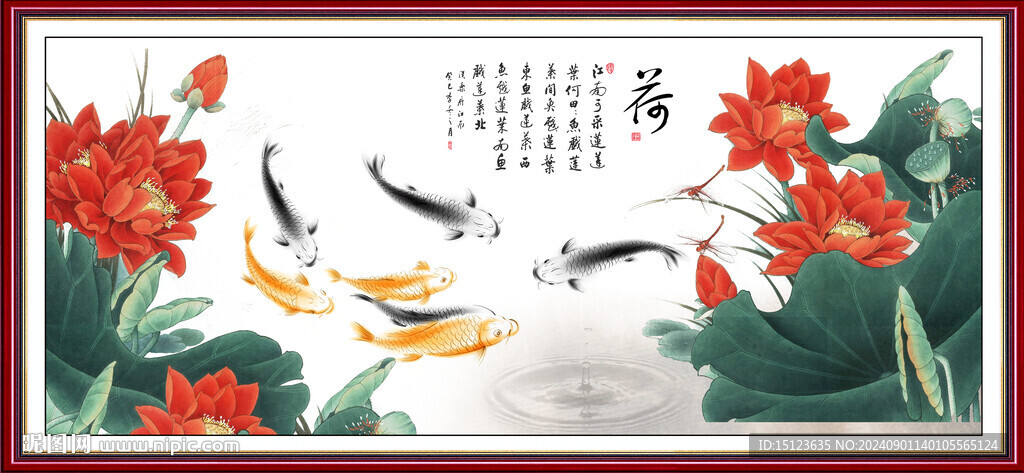 詠荷魚趣