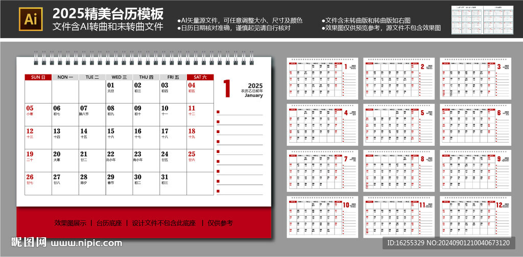 2025日歷