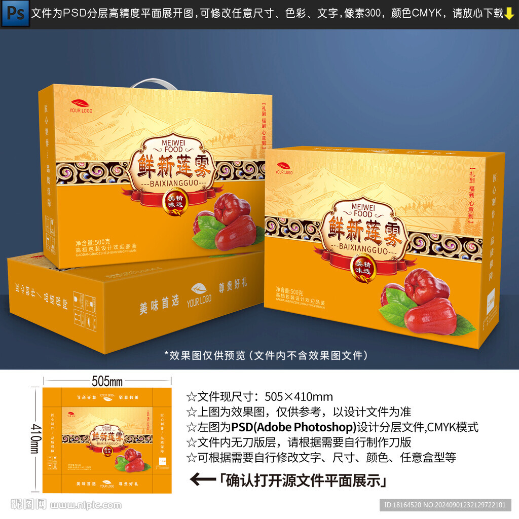 蓮霧包裝設(shè)計