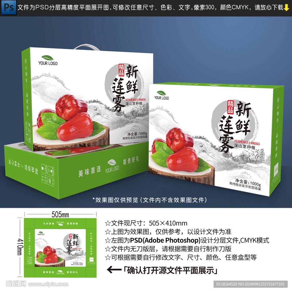 蓮霧包裝設(shè)計(jì)