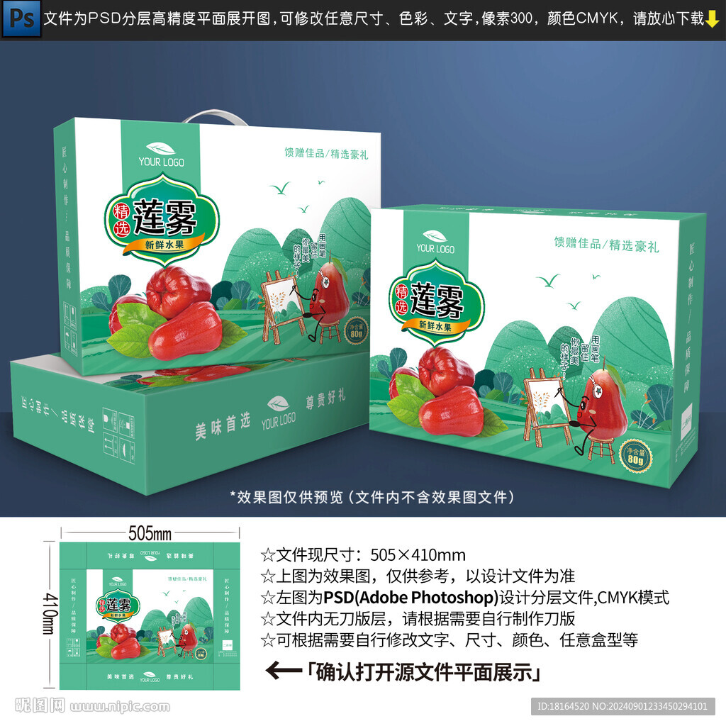 蓮霧包裝設(shè)計(jì)