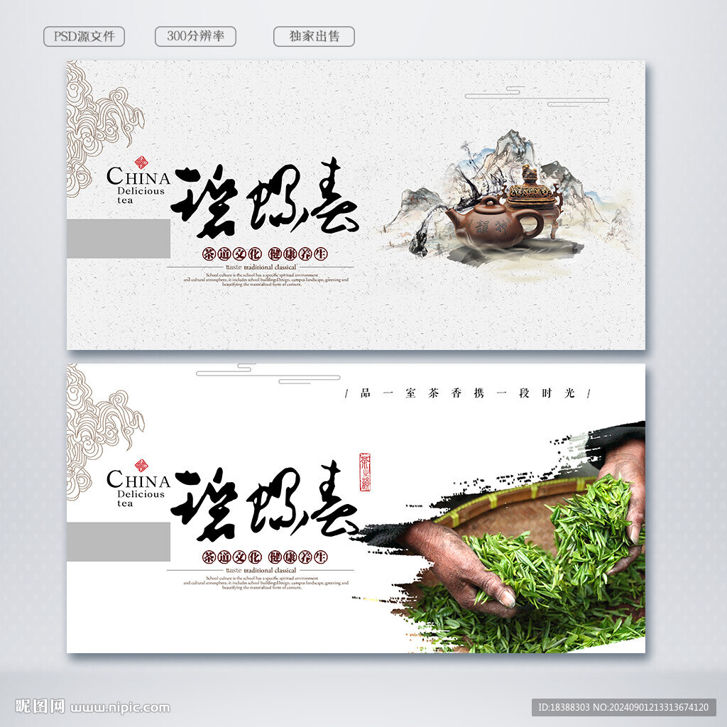 碧螺春