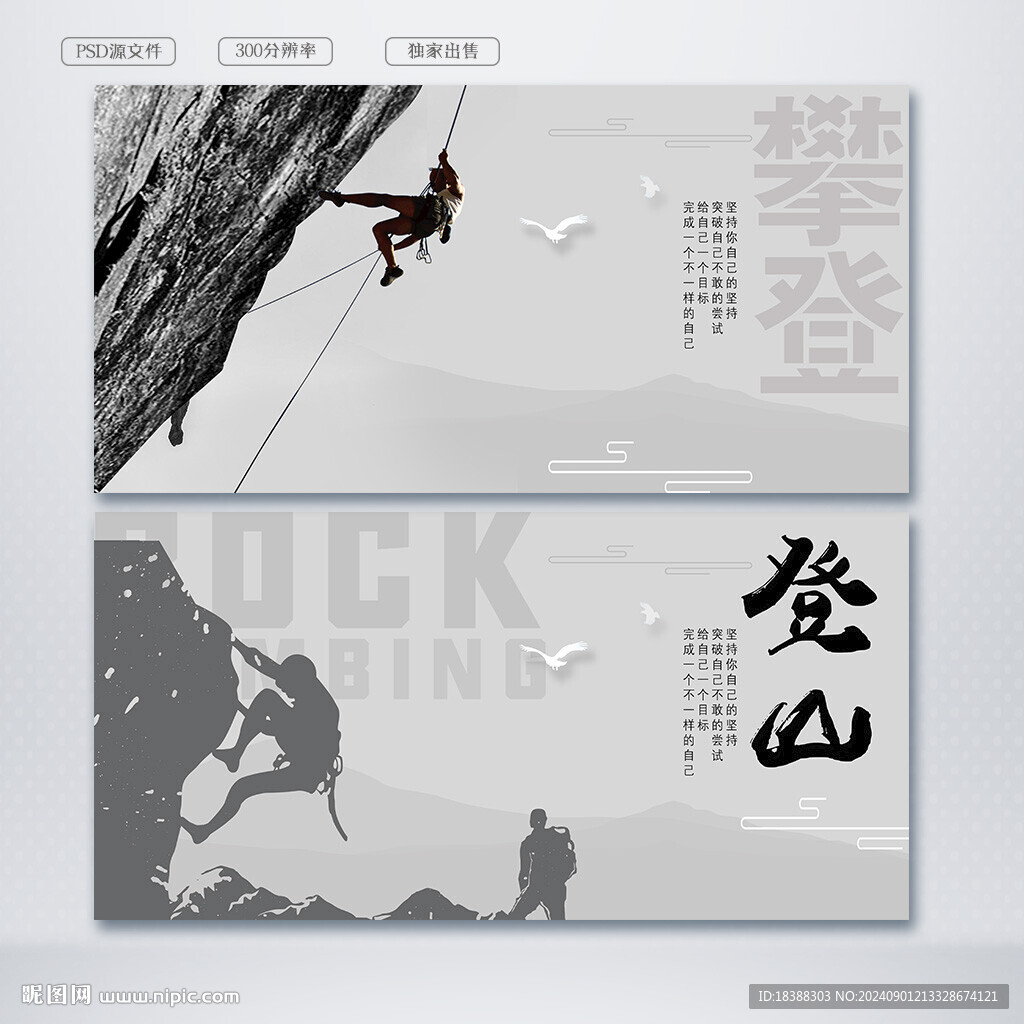 登山