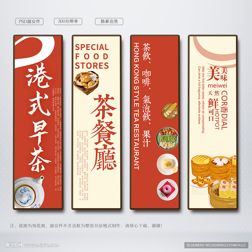 港式餐廳