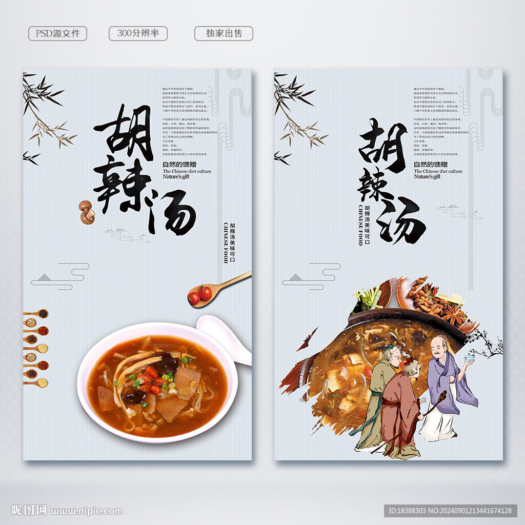 胡辣湯