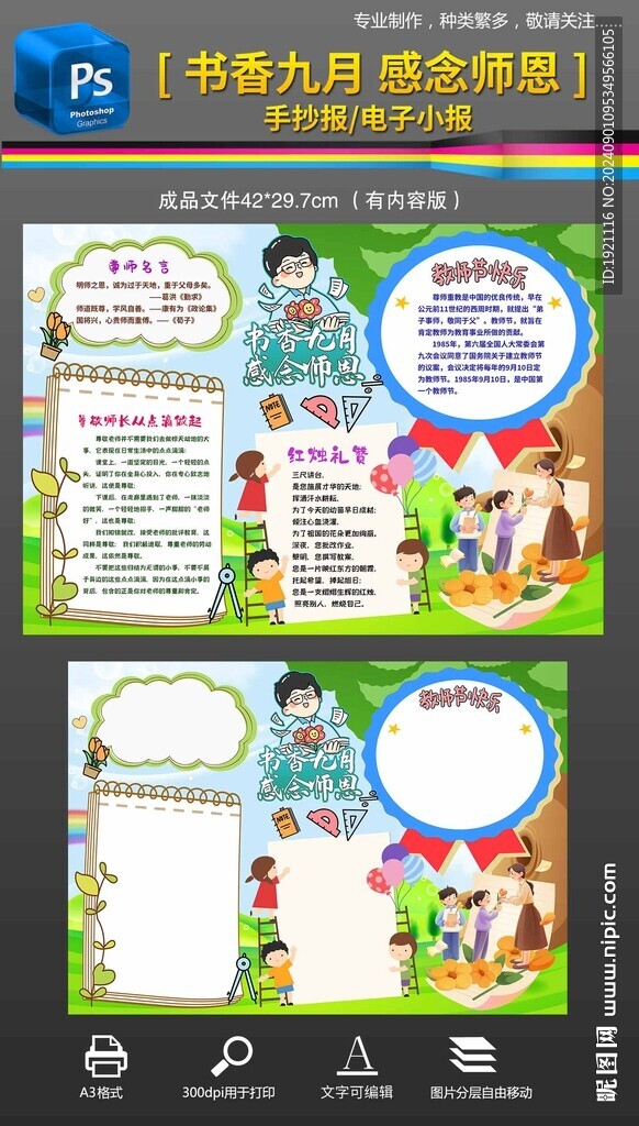 感念施恩教師節手抄報小報