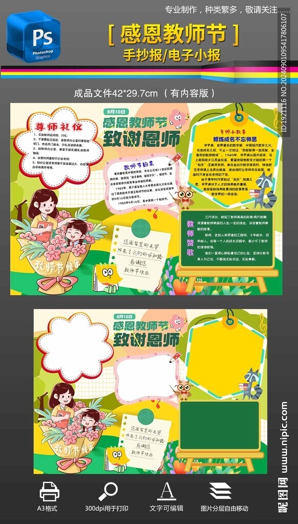 教師節(jié)手抄報小報素材邊框