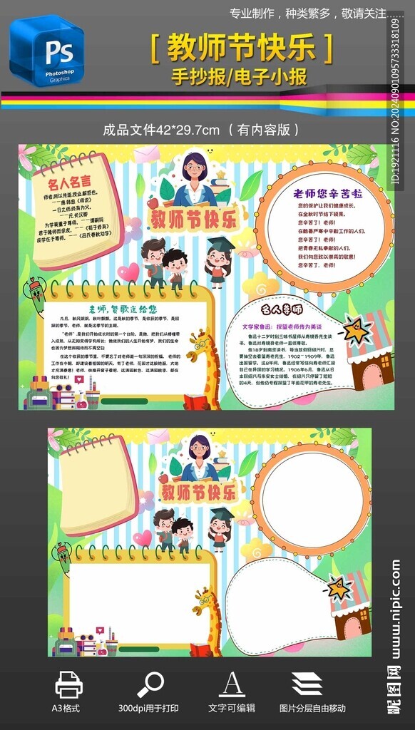 教師節快樂手抄報小報素材