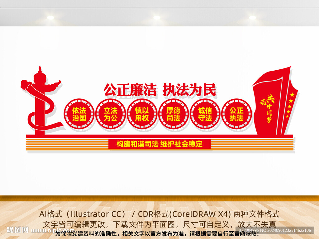 法院文化墻
