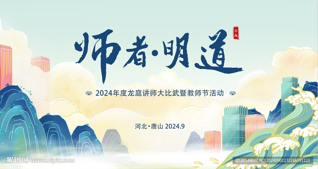 教師節(jié)背景