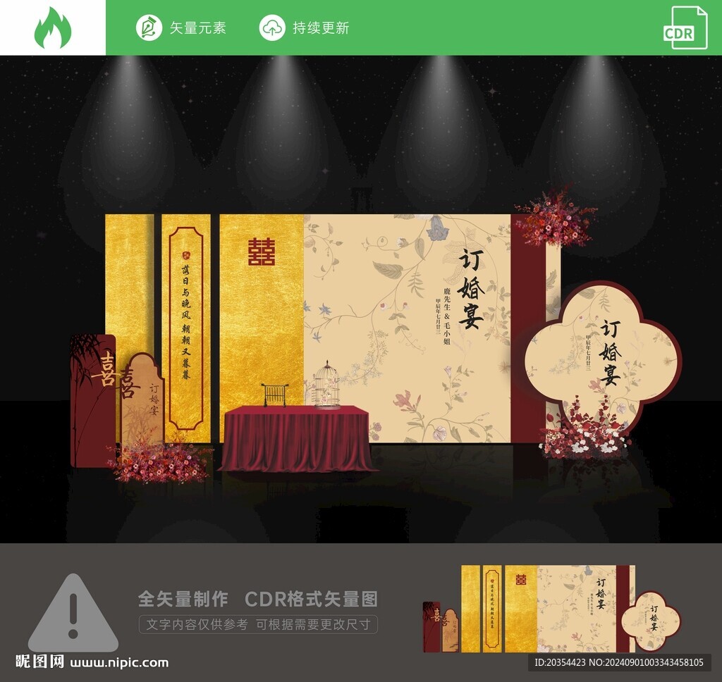 中式婚慶