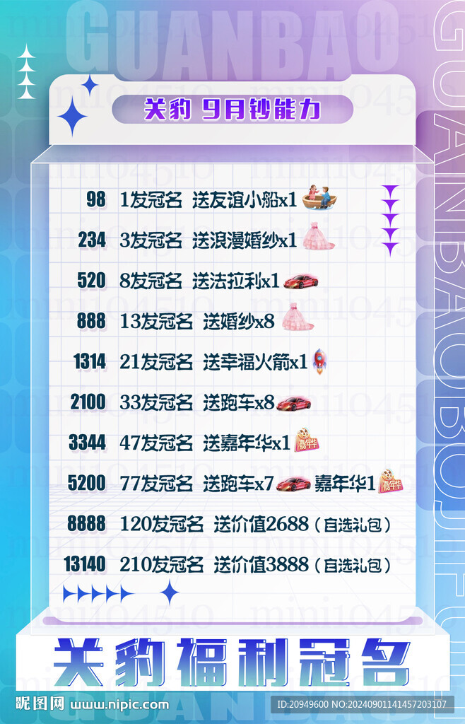 福利海報(bào)圖