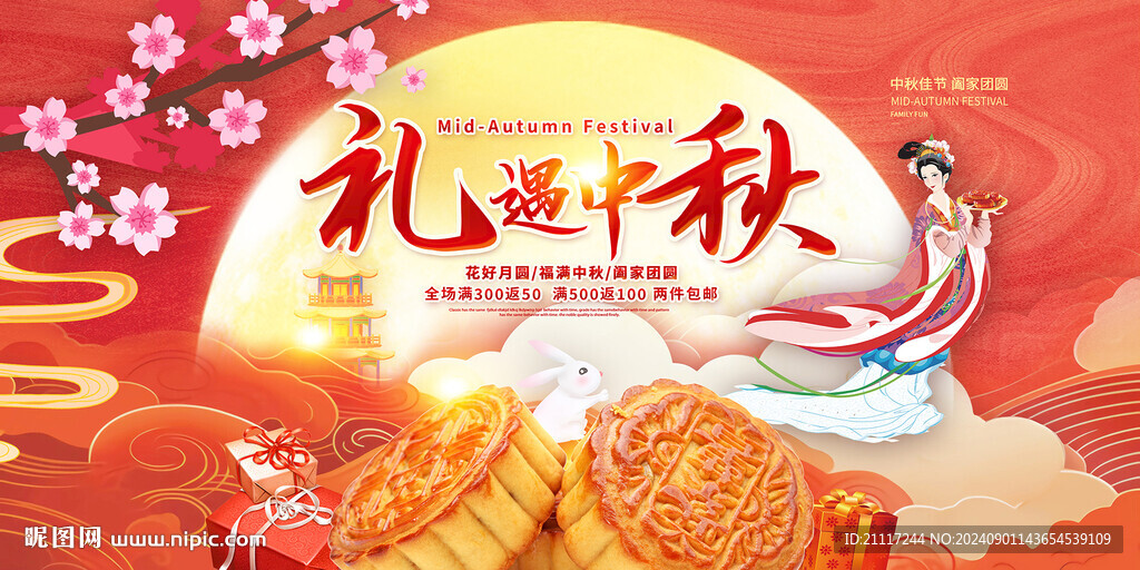 中秋節(jié)海報