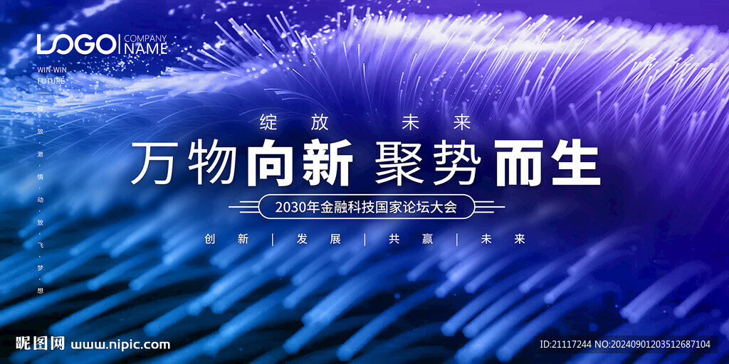 藍(lán)色年會商務(wù)會議主視覺