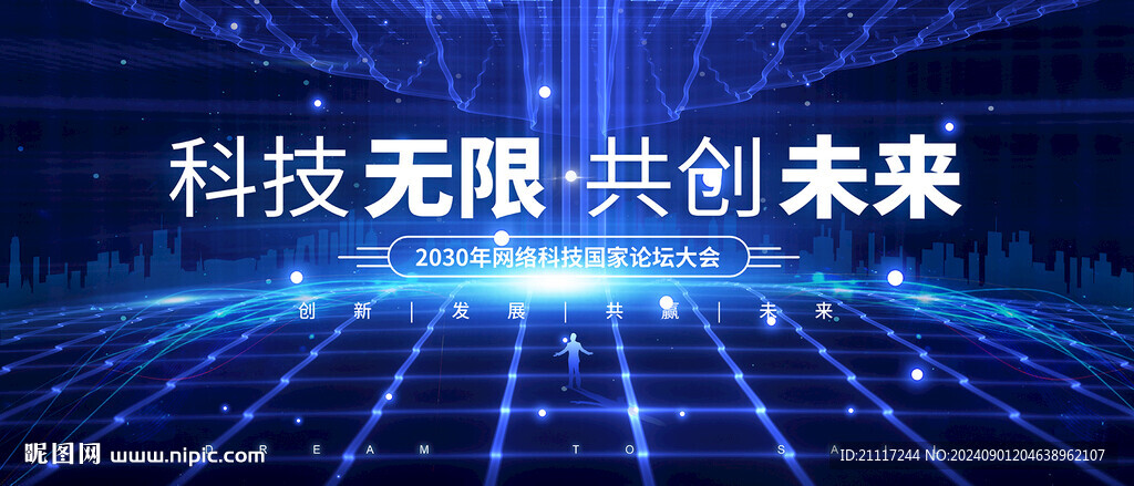 科技會議KV主視覺
