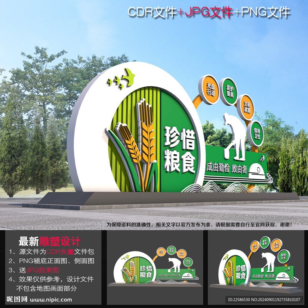 節(jié)約糧食雕塑造型