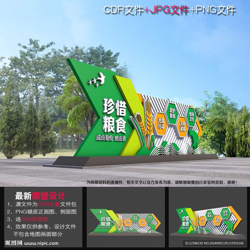 珍惜糧食雕塑造型