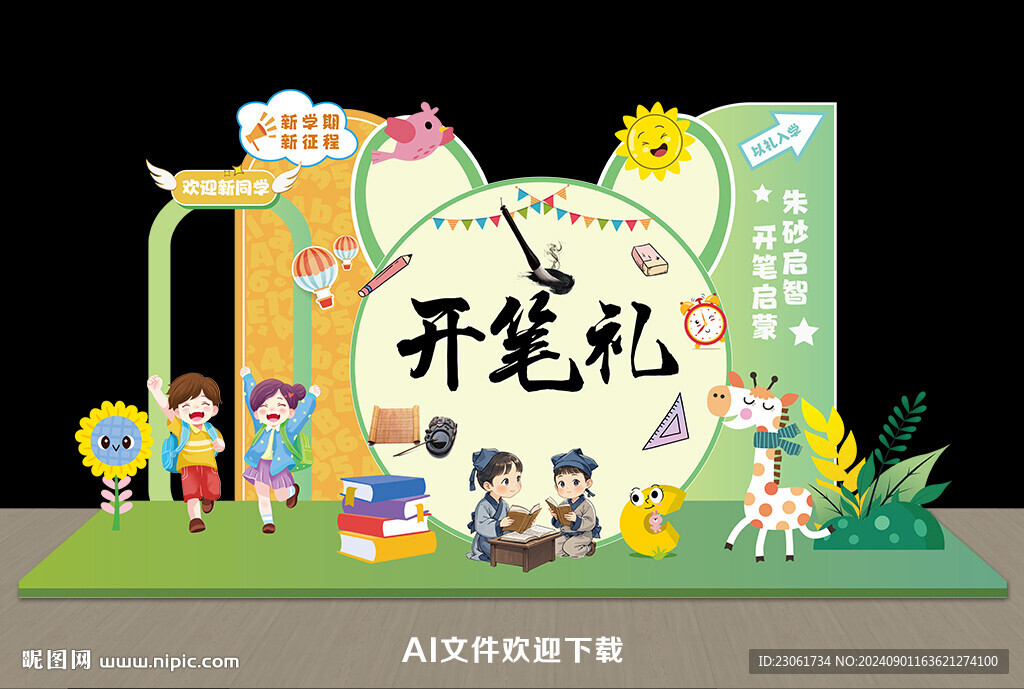 開筆禮