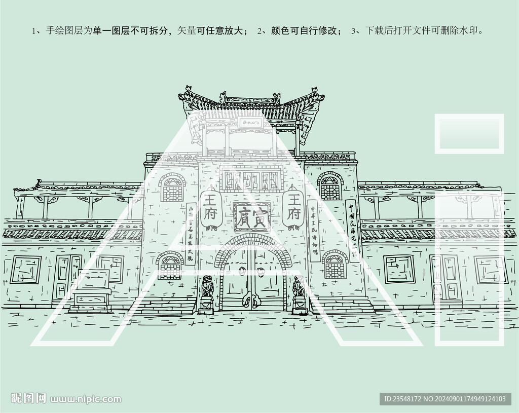 山西王家大院