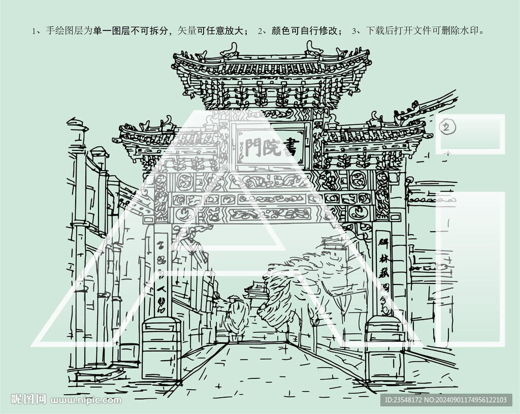 西安書院門牌坊