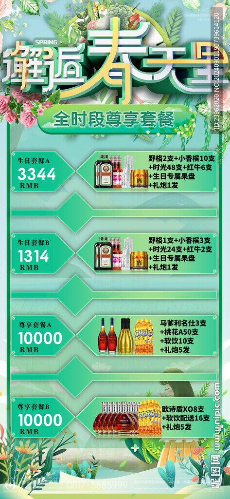 夜店酒吧酒水套餐