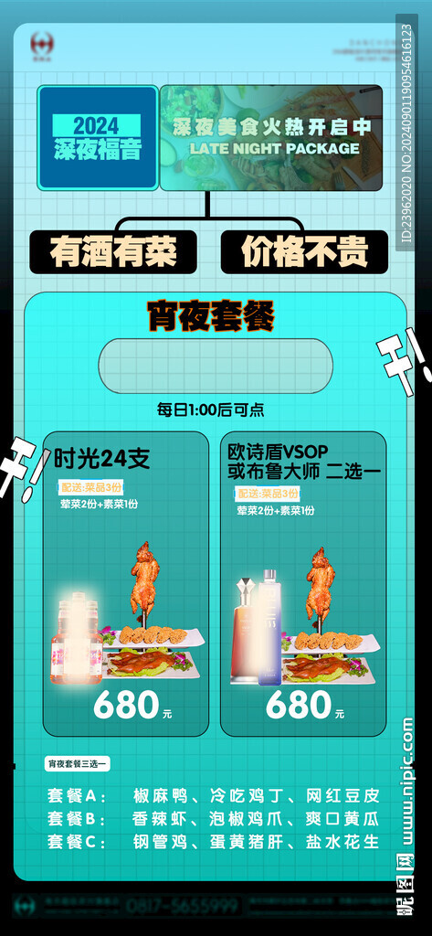 夜店酒吧KTV優惠宵夜套餐