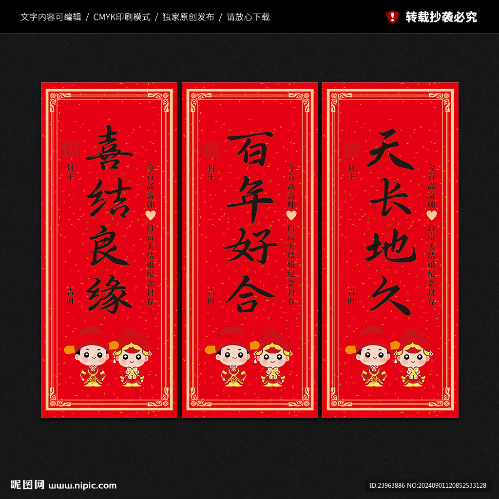 喜酒標(biāo)簽