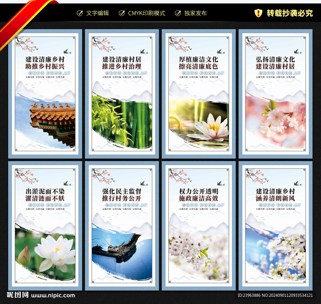 清廉村居文化墻