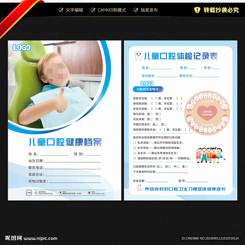 兒童口腔檢查表