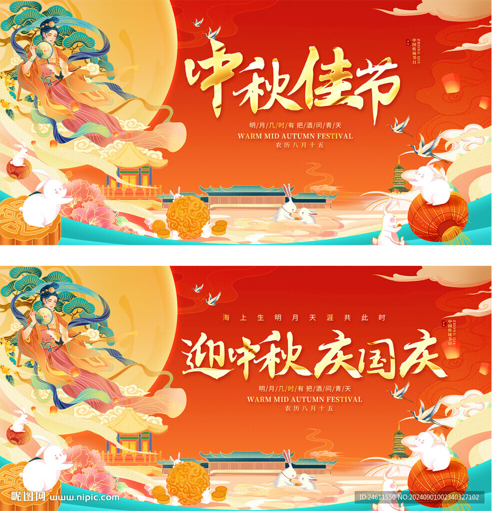 中秋節(jié)國(guó)慶節(jié)活動(dòng)展板