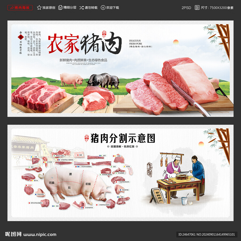 豬肉