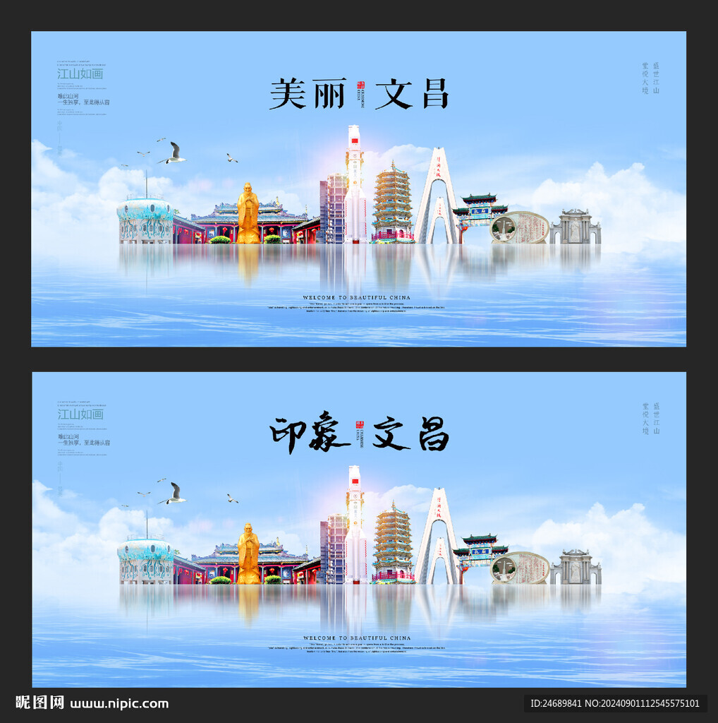 文昌