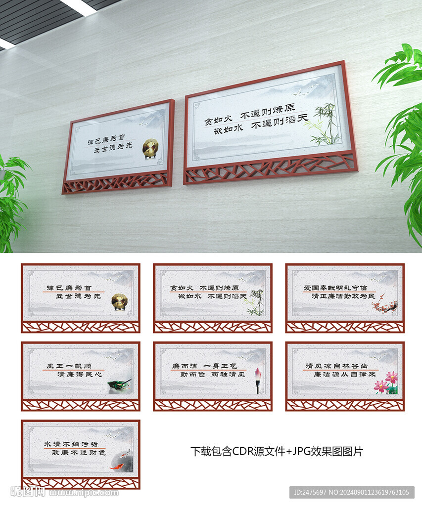 廉潔文化