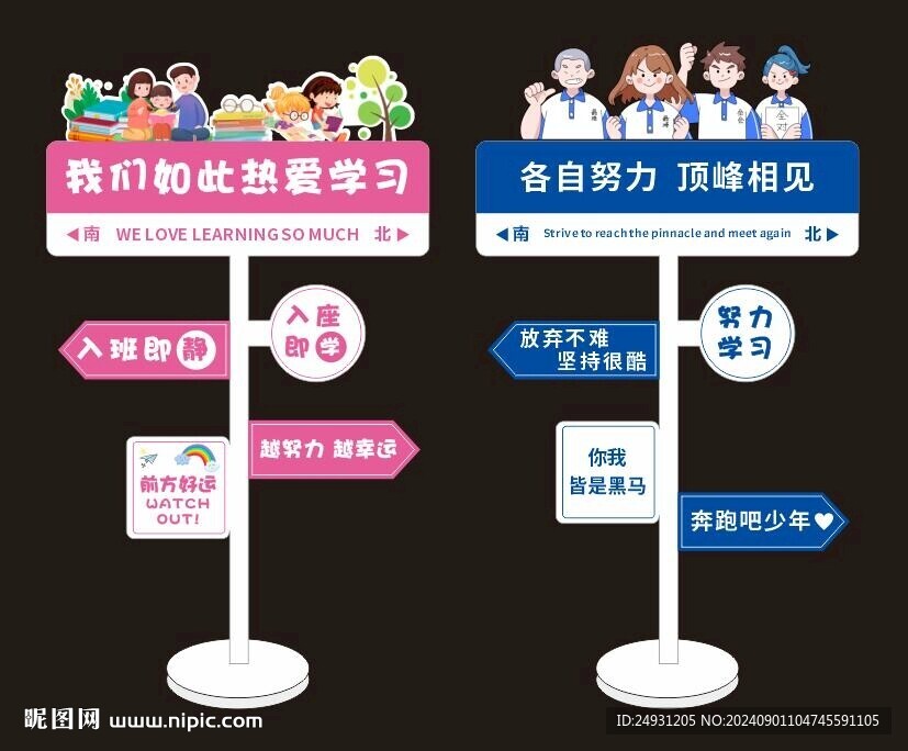 班級文化立牌 開學(xué)立牌