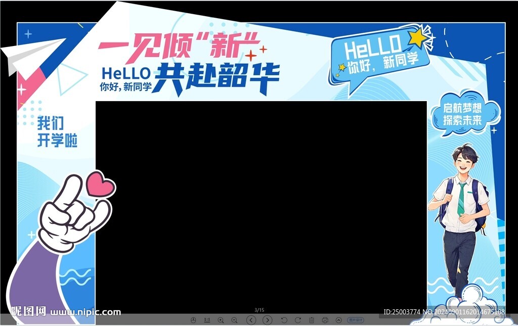 卡通開學