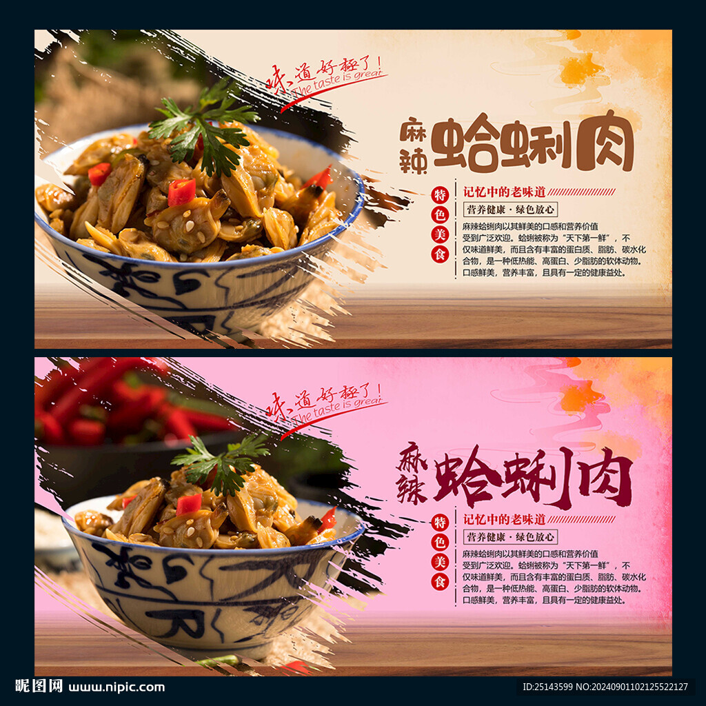 蛤蜊肉