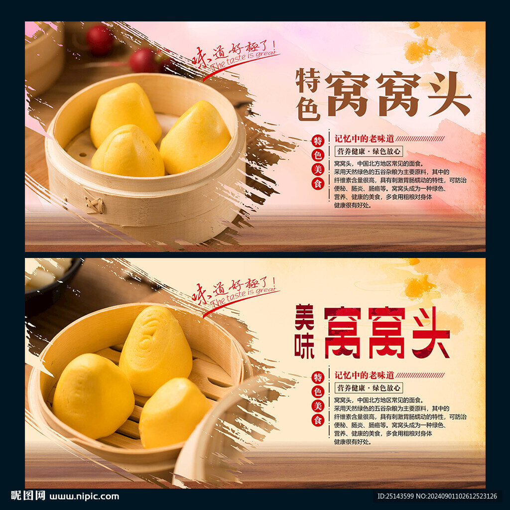 窩窩頭