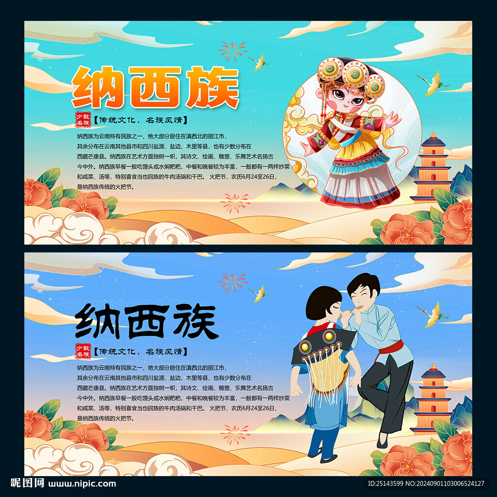納西族