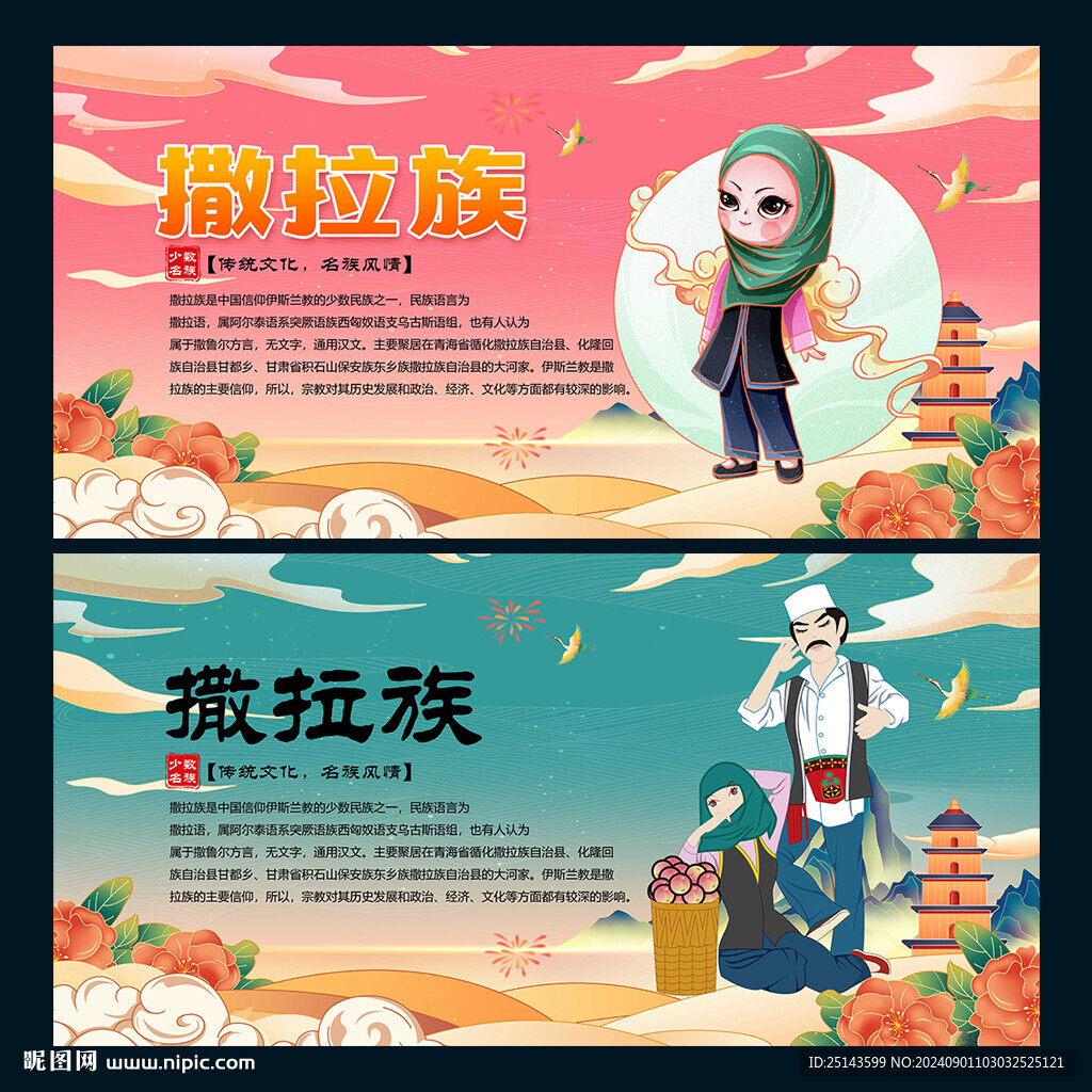撒拉族