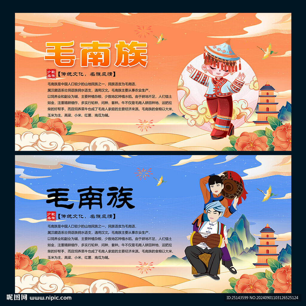 毛南族