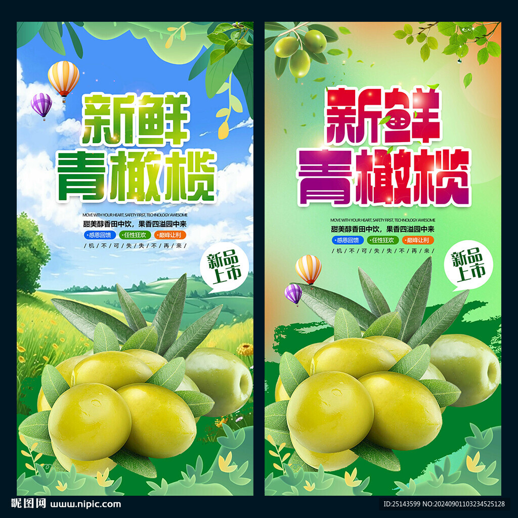 青橄欖