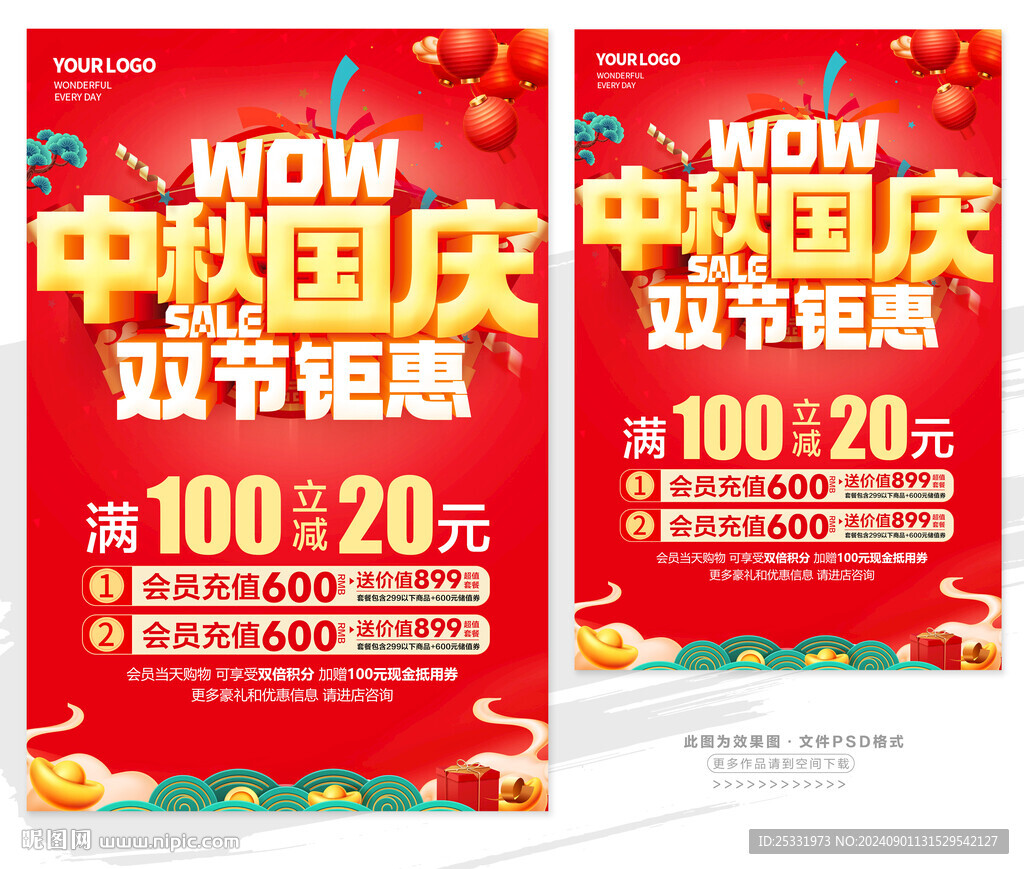 中秋國慶